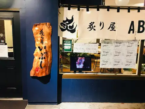 Aburiya Ibushi in Honolulu