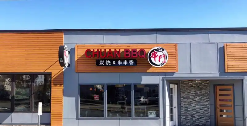 Chuan Bbq 串门烧烤轰趴馆&karaoke Lounge – photo 4