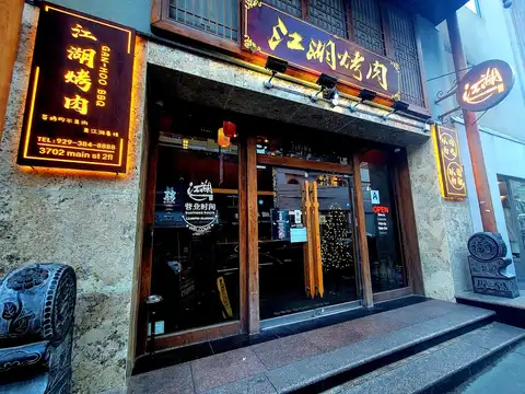 Gan-Hoo Bbq in Flushing